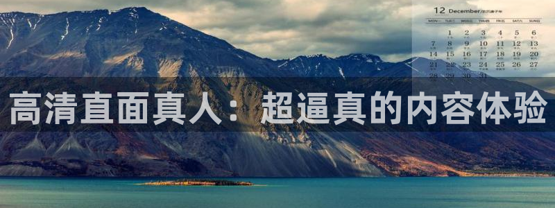 玩球直播nba在线观看免费：高清直面真人：超逼真的内容体验